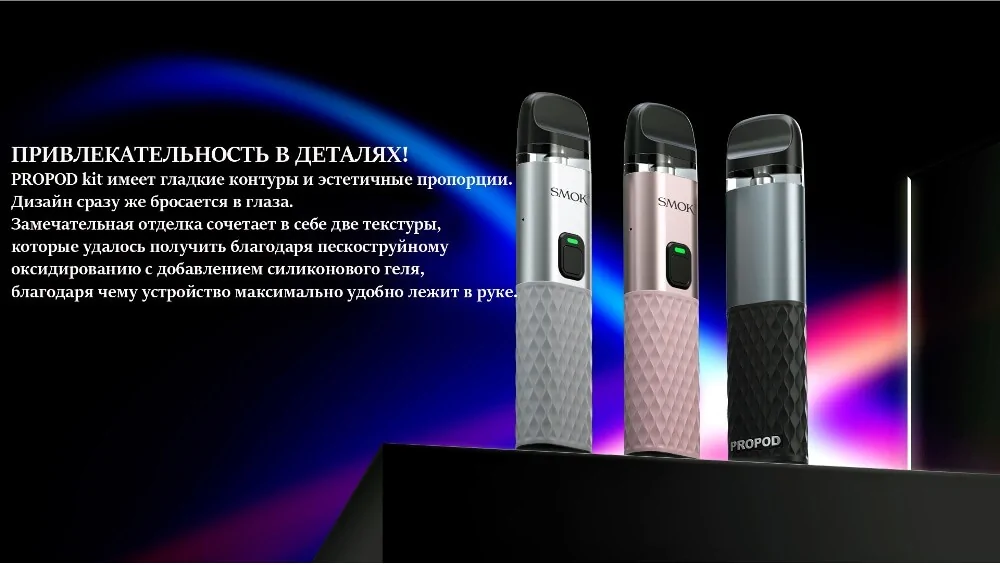 Smok PROPOD kit